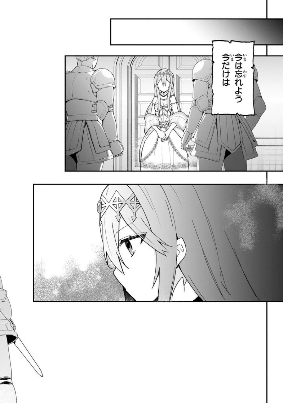 信者ゼロの女神サマと始める異世界攻略 第33.1話 - Page 8