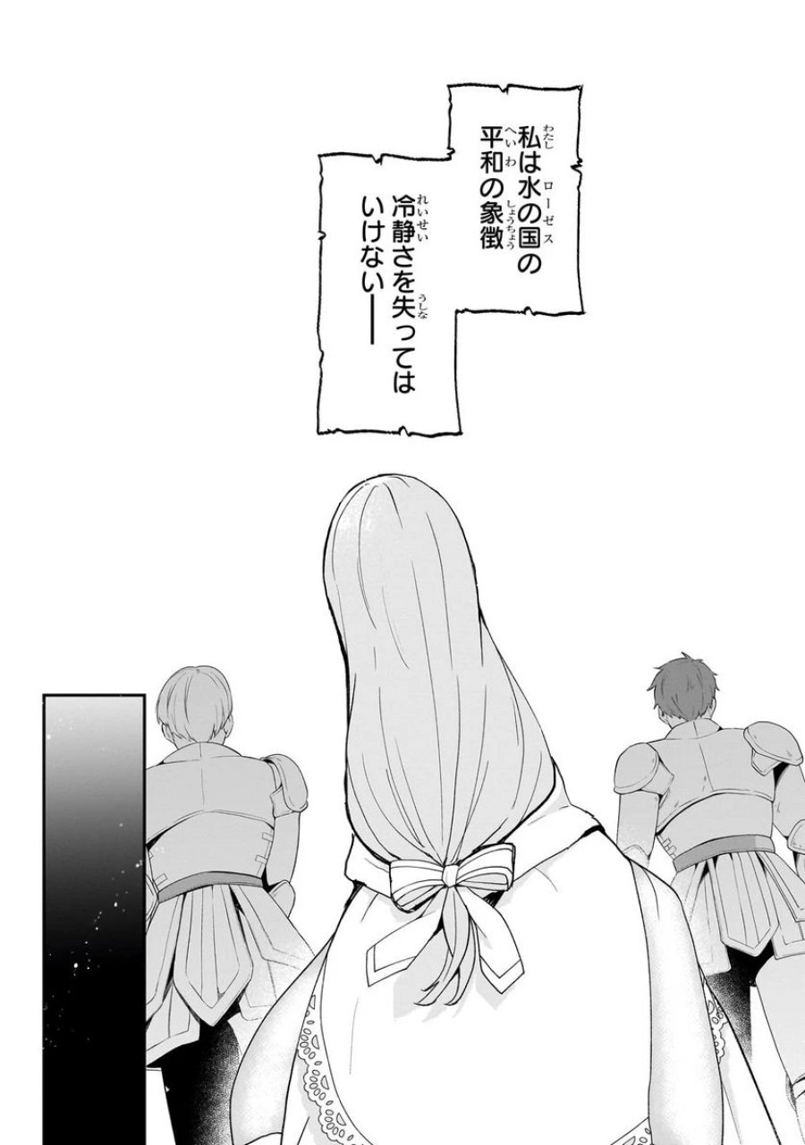 信者ゼロの女神サマと始める異世界攻略 第33.1話 - Page 9