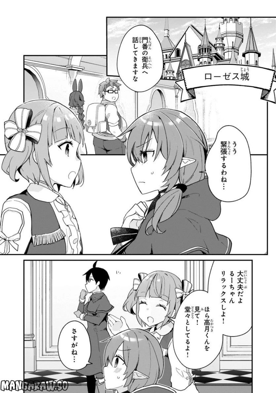 信者ゼロの女神サマと始める異世界攻略 第28.2話 - Page 1