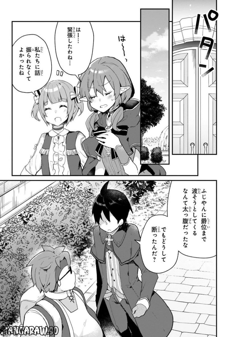 信者ゼロの女神サマと始める異世界攻略 第28.2話 - Page 10