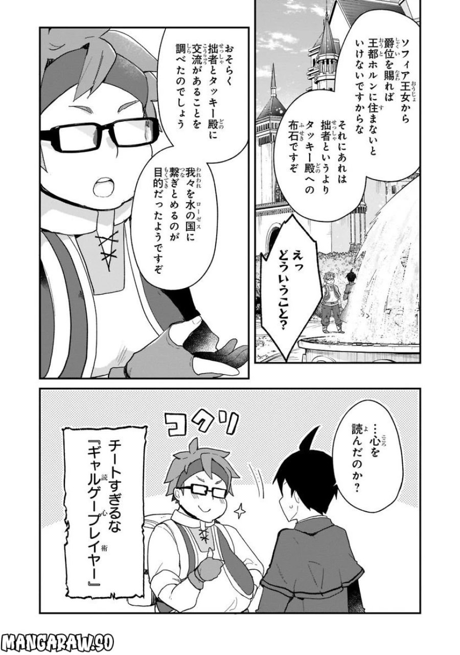 信者ゼロの女神サマと始める異世界攻略 第28.2話 - Page 11