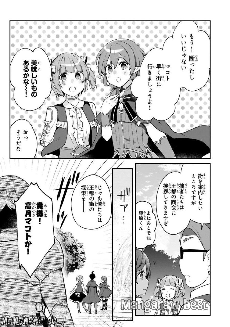信者ゼロの女神サマと始める異世界攻略 第28.2話 - Page 12