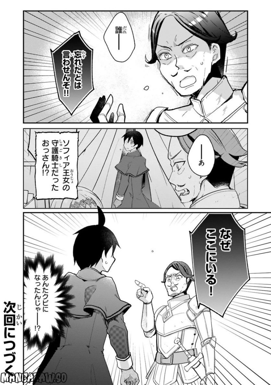信者ゼロの女神サマと始める異世界攻略 第28.2話 - Page 13