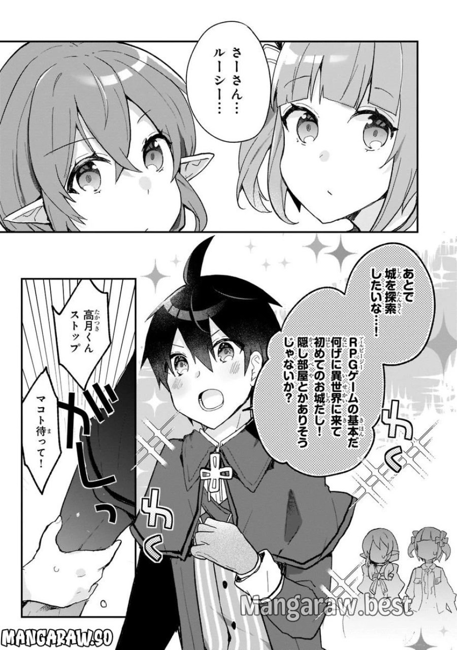 信者ゼロの女神サマと始める異世界攻略 第28.2話 - Page 2