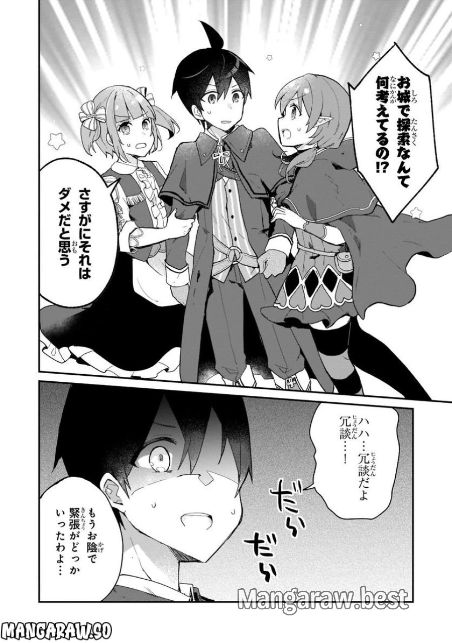 信者ゼロの女神サマと始める異世界攻略 第28.2話 - Page 3