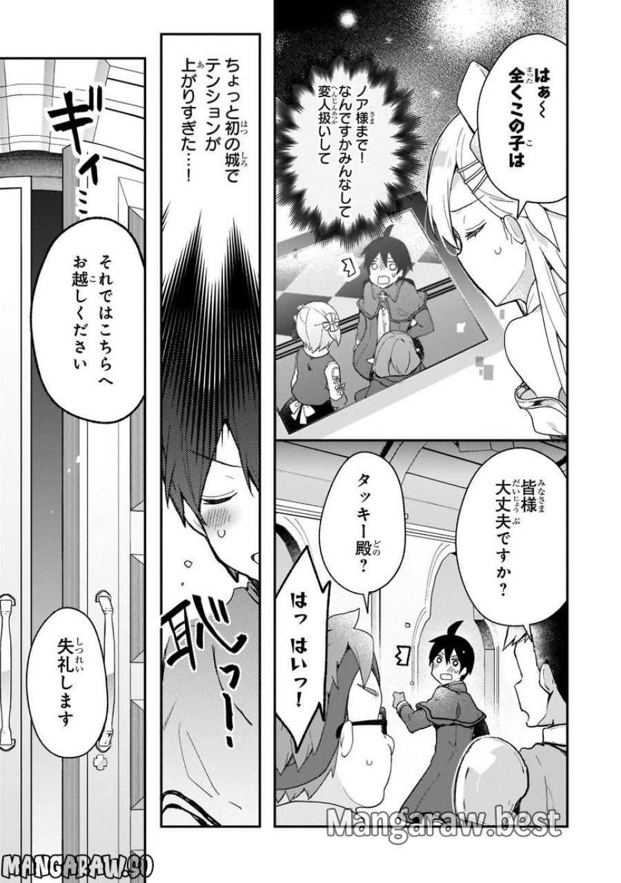 信者ゼロの女神サマと始める異世界攻略 第28.2話 - Page 4