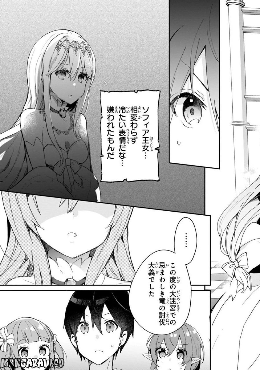 信者ゼロの女神サマと始める異世界攻略 第28.2話 - Page 6