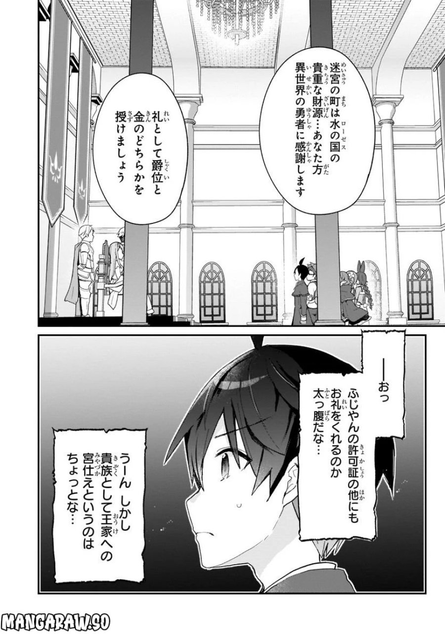 信者ゼロの女神サマと始める異世界攻略 第28.2話 - Page 7