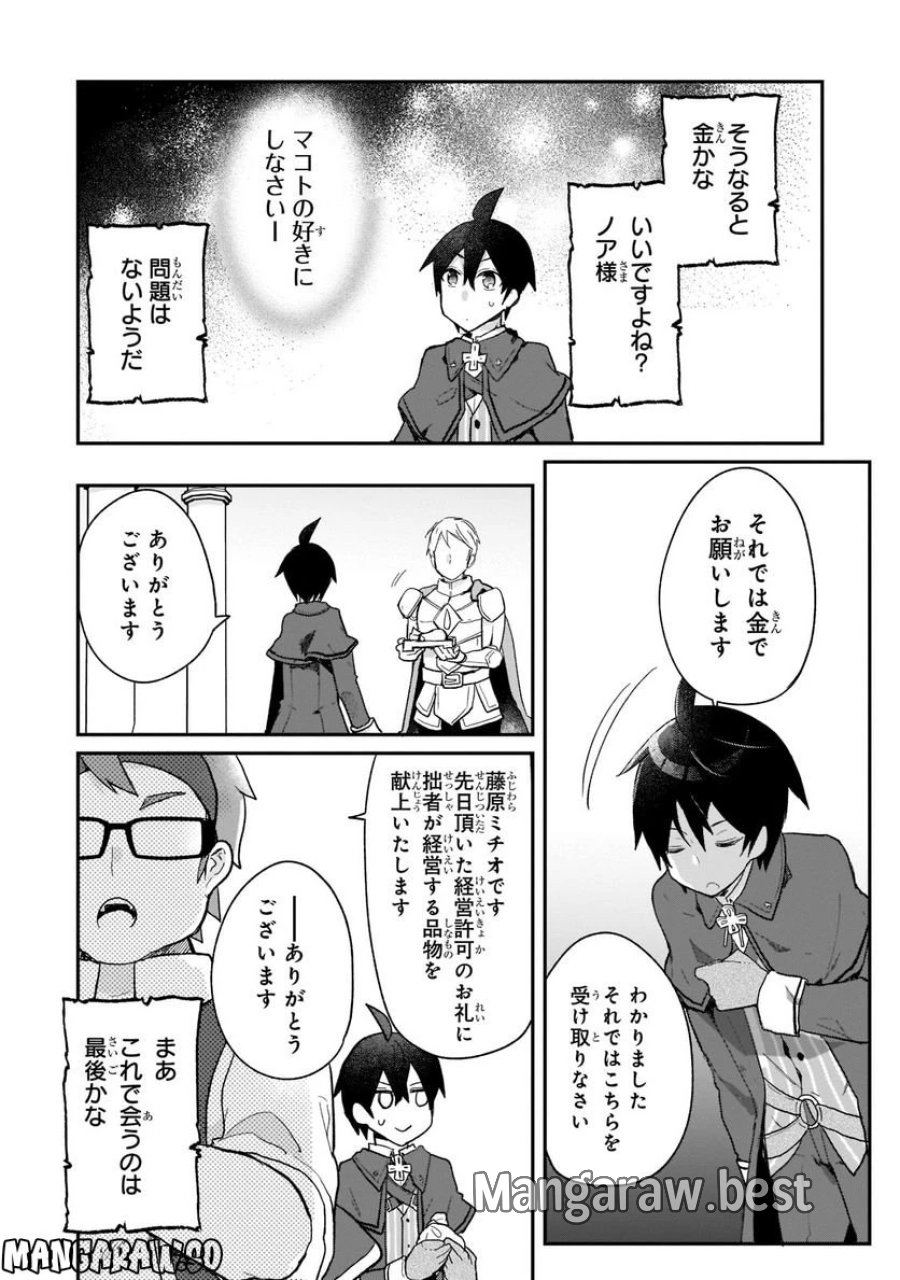 信者ゼロの女神サマと始める異世界攻略 第28.2話 - Page 8
