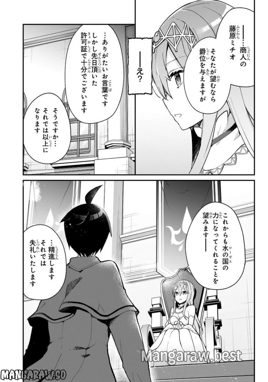 信者ゼロの女神サマと始める異世界攻略 第28.2話 - Page 9