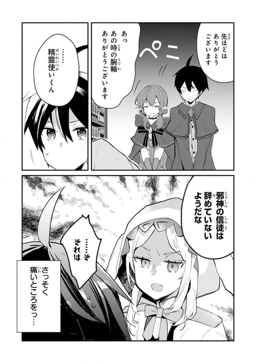 信者ゼロの女神サマと始める異世界攻略 第42.2話 - Page 1