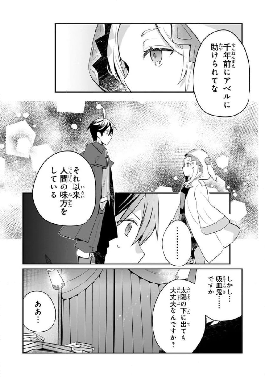 信者ゼロの女神サマと始める異世界攻略 第42.2話 - Page 10
