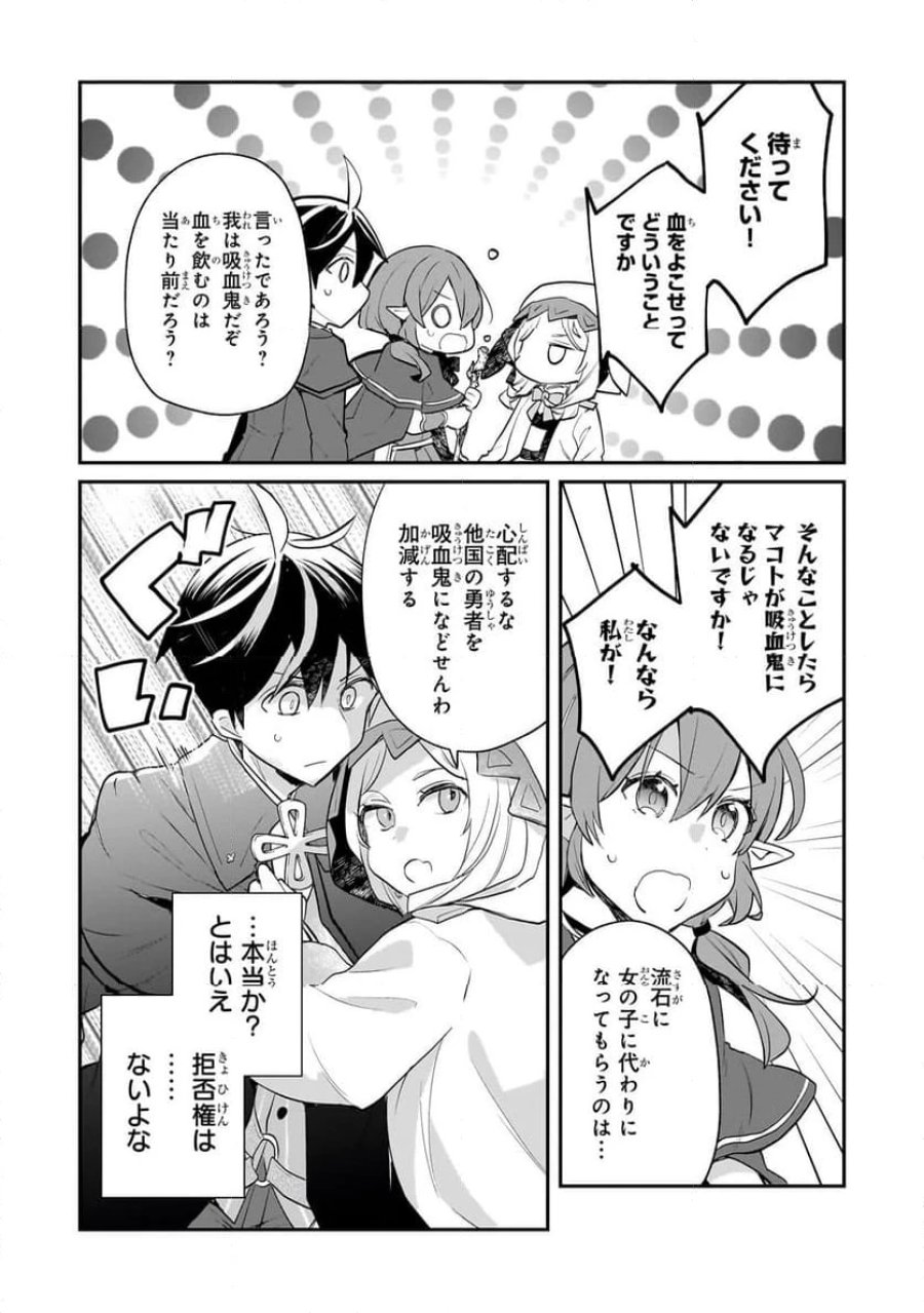 信者ゼロの女神サマと始める異世界攻略 第42.2話 - Page 12