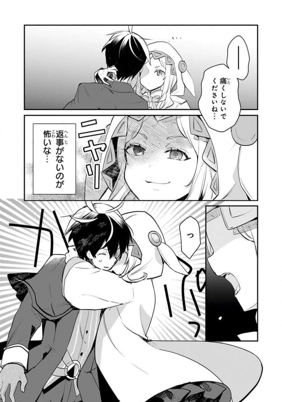 信者ゼロの女神サマと始める異世界攻略 第42.2話 - Page 13
