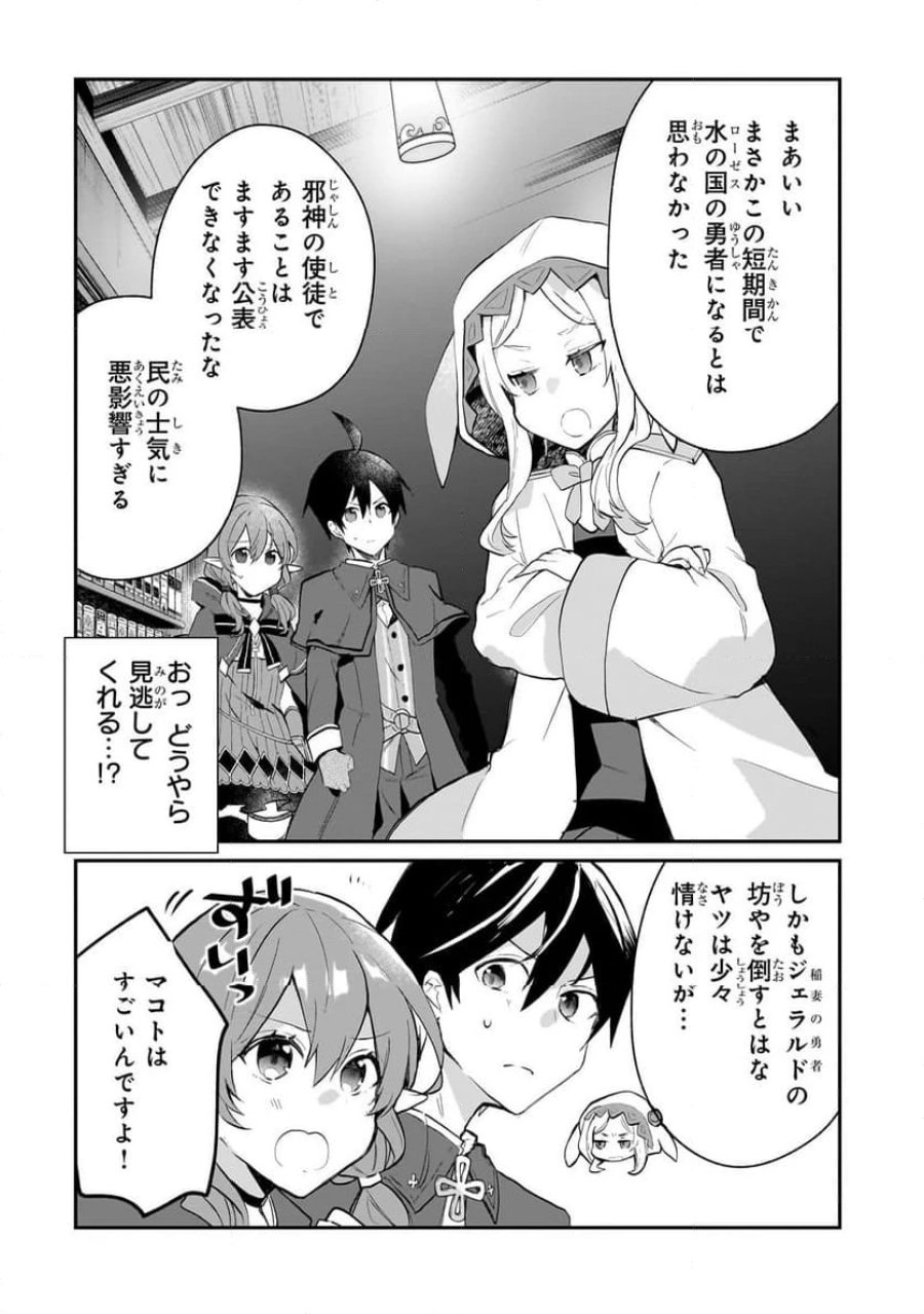 信者ゼロの女神サマと始める異世界攻略 第42.2話 - Page 2