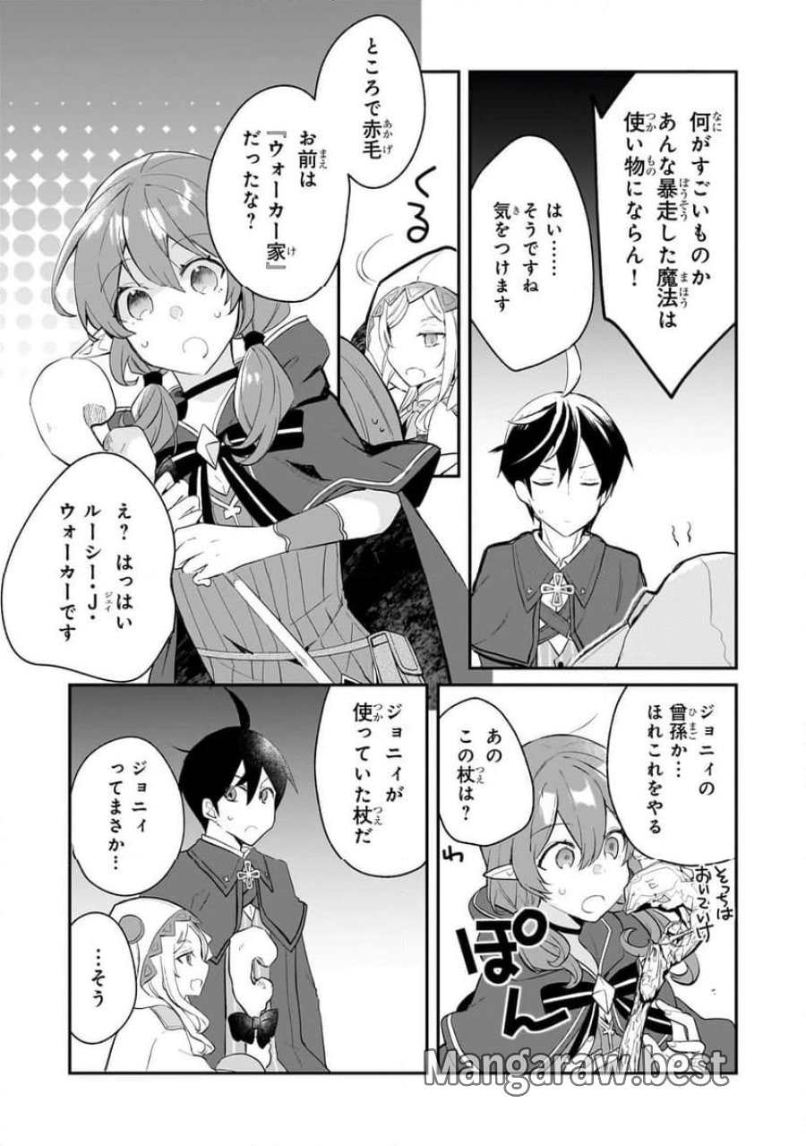 信者ゼロの女神サマと始める異世界攻略 第42.2話 - Page 3