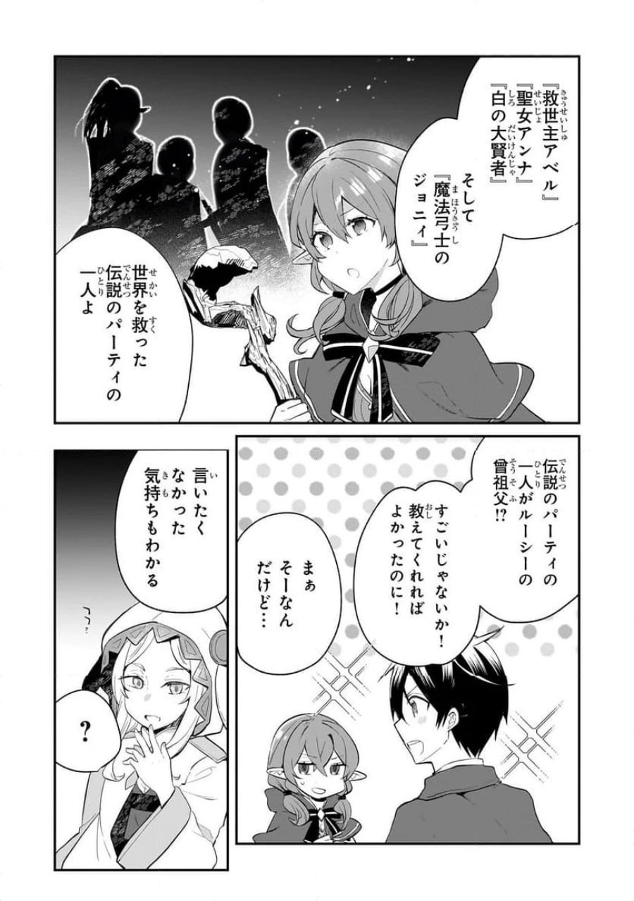 信者ゼロの女神サマと始める異世界攻略 第42.2話 - Page 4
