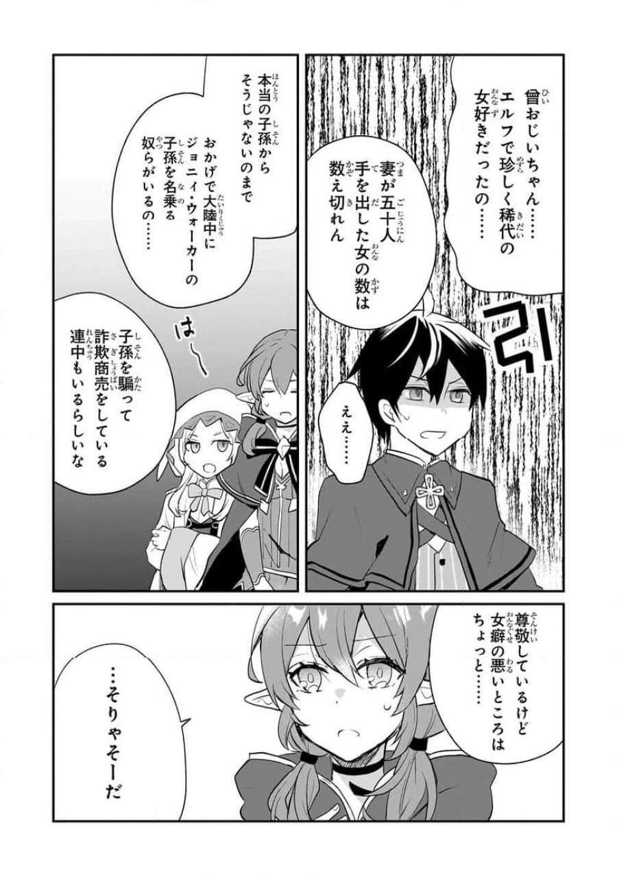 信者ゼロの女神サマと始める異世界攻略 第42.2話 - Page 5