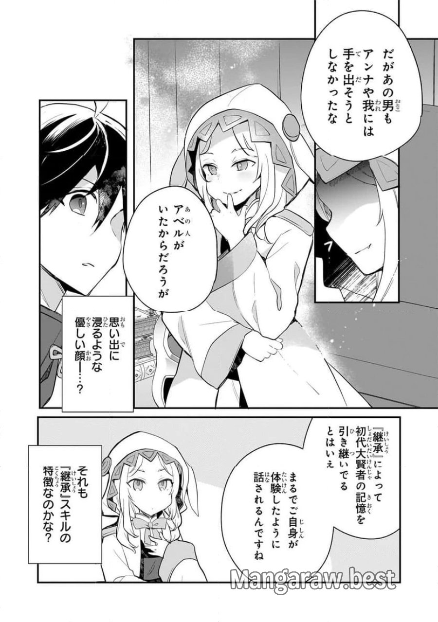信者ゼロの女神サマと始める異世界攻略 第42.2話 - Page 6
