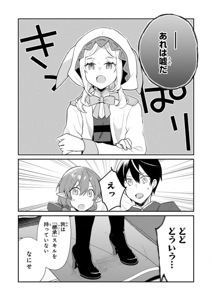 信者ゼロの女神サマと始める異世界攻略 第42.2話 - Page 7