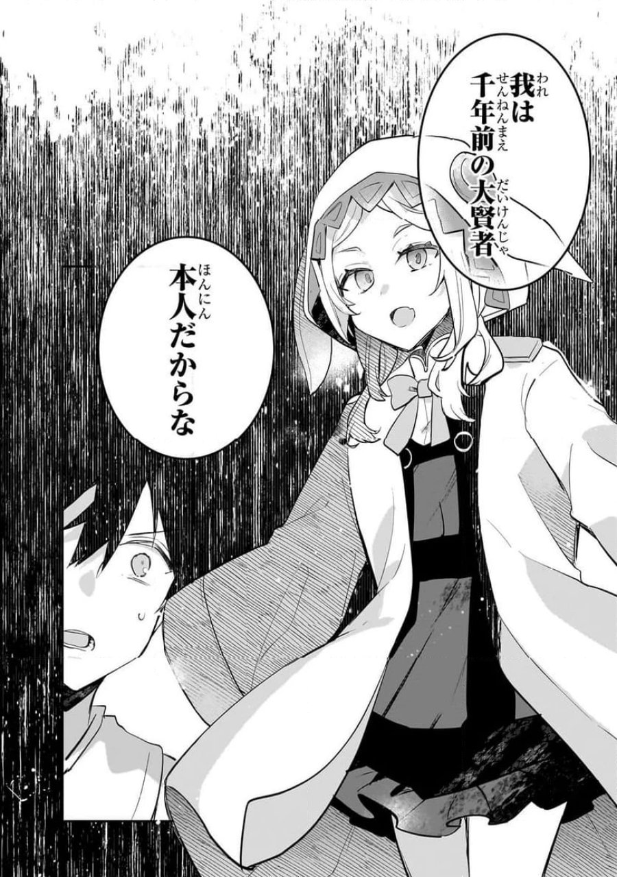 信者ゼロの女神サマと始める異世界攻略 第42.2話 - Page 8