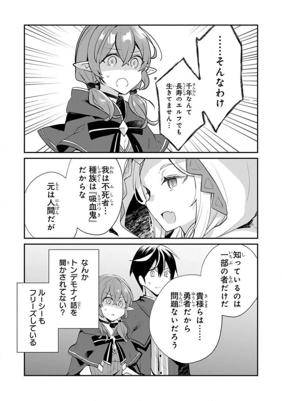 信者ゼロの女神サマと始める異世界攻略 第42.2話 - Page 9