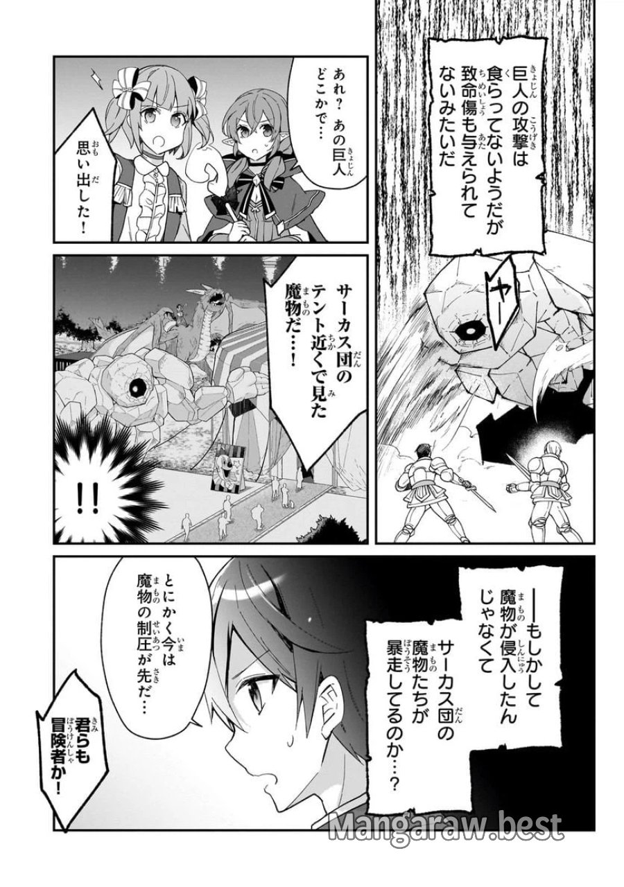 信者ゼロの女神サマと始める異世界攻略 第31.1話 - Page 10