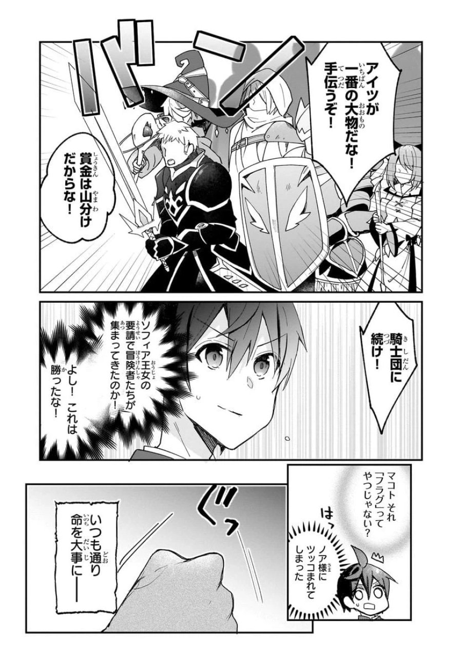 信者ゼロの女神サマと始める異世界攻略 第31.1話 - Page 11