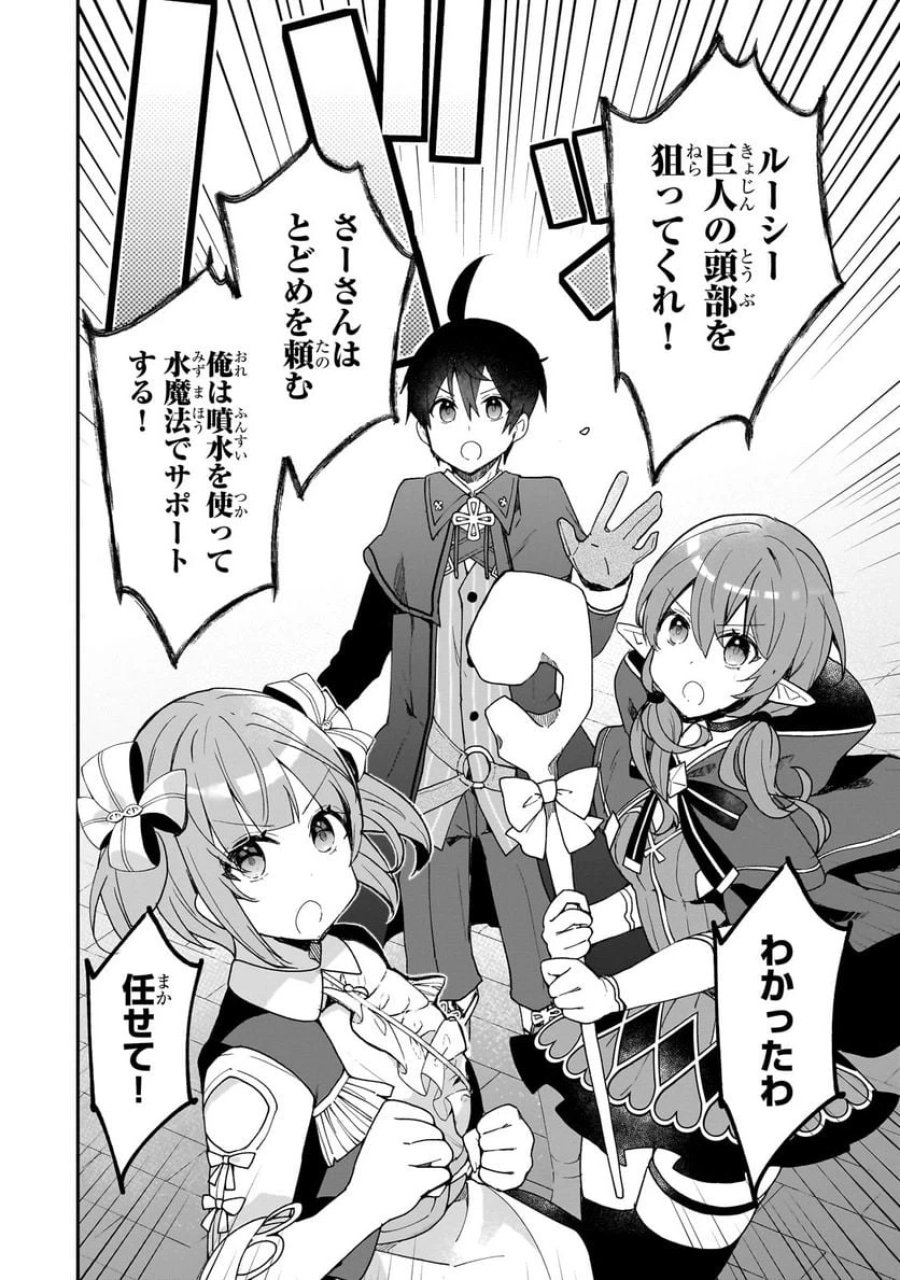 信者ゼロの女神サマと始める異世界攻略 第31.1話 - Page 12