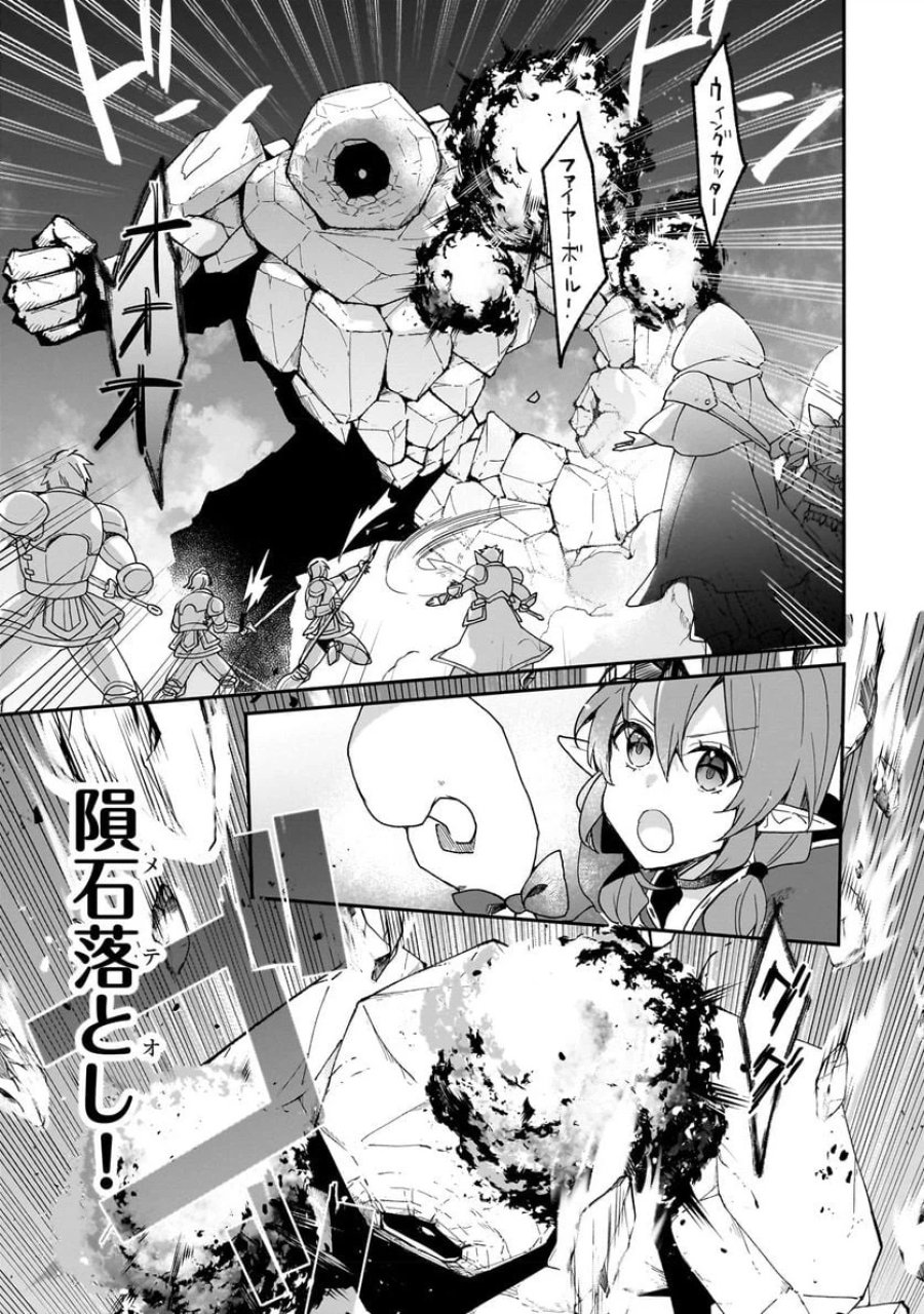 信者ゼロの女神サマと始める異世界攻略 第31.1話 - Page 13