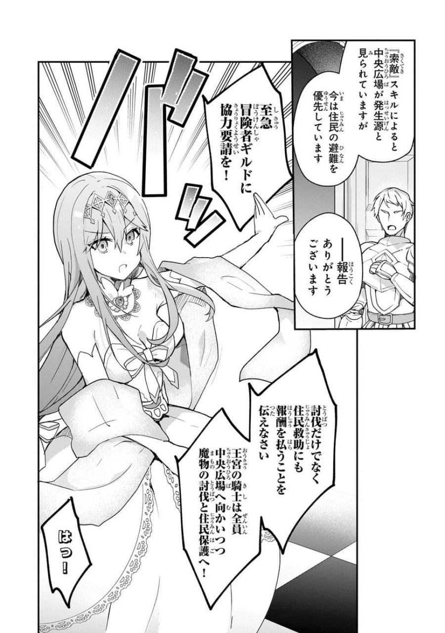 信者ゼロの女神サマと始める異世界攻略 第31.1話 - Page 2