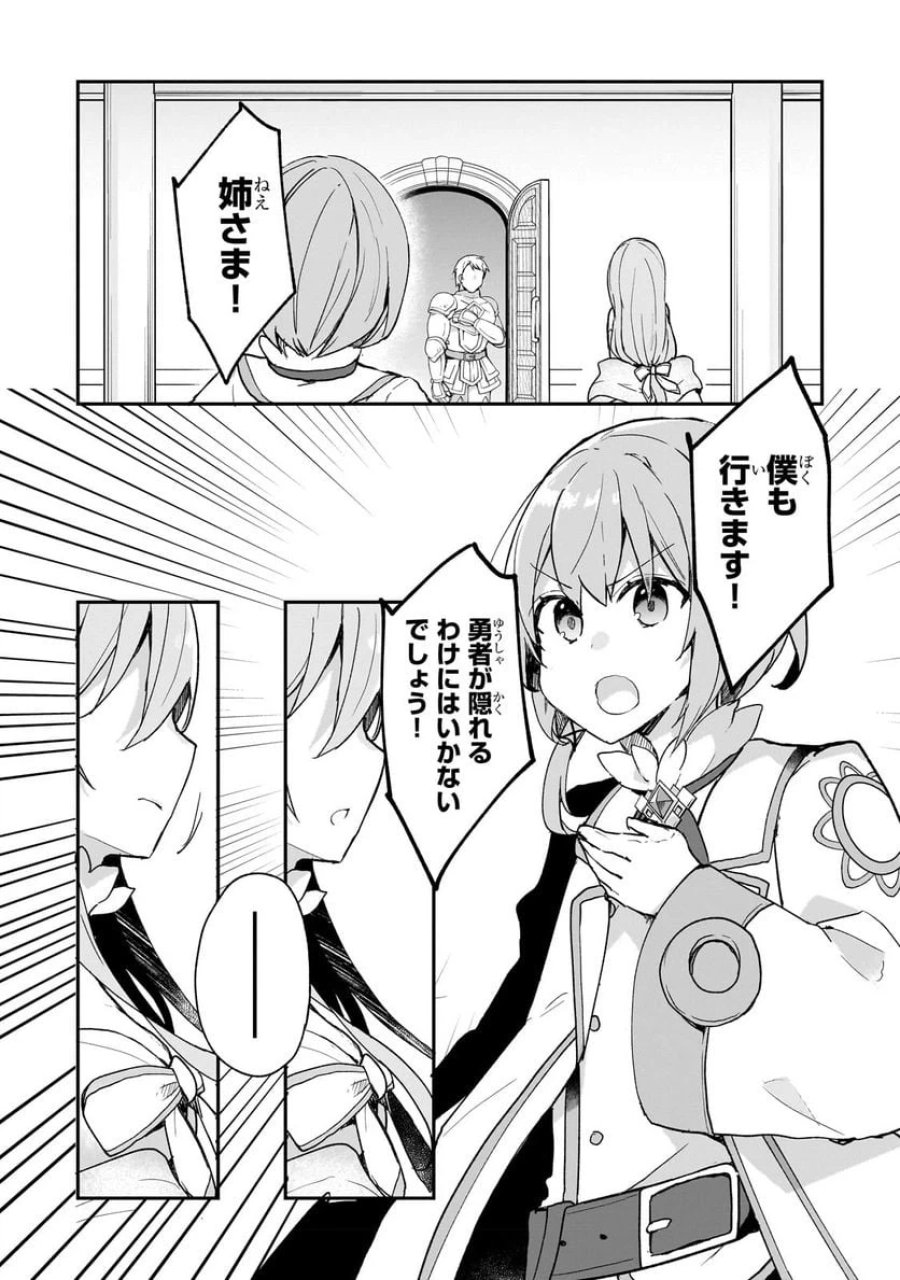 信者ゼロの女神サマと始める異世界攻略 第31.1話 - Page 3