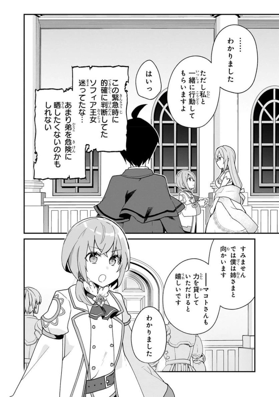 信者ゼロの女神サマと始める異世界攻略 第31.1話 - Page 4