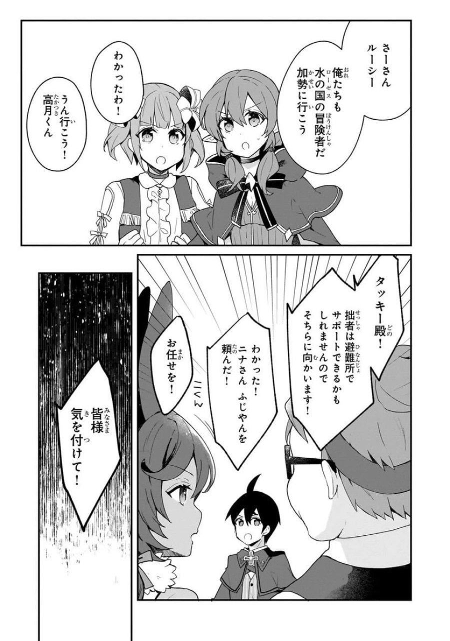 信者ゼロの女神サマと始める異世界攻略 第31.1話 - Page 5
