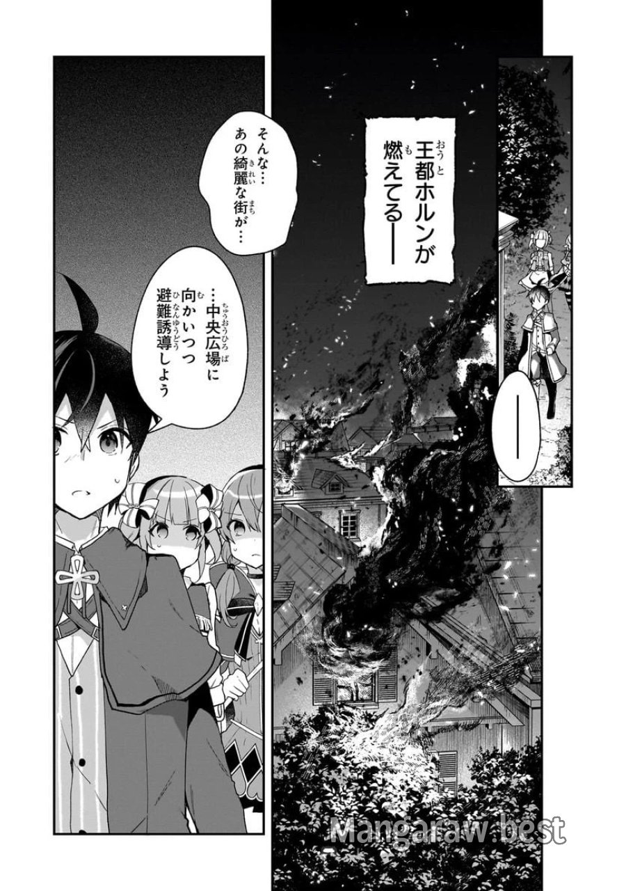 信者ゼロの女神サマと始める異世界攻略 第31.1話 - Page 6