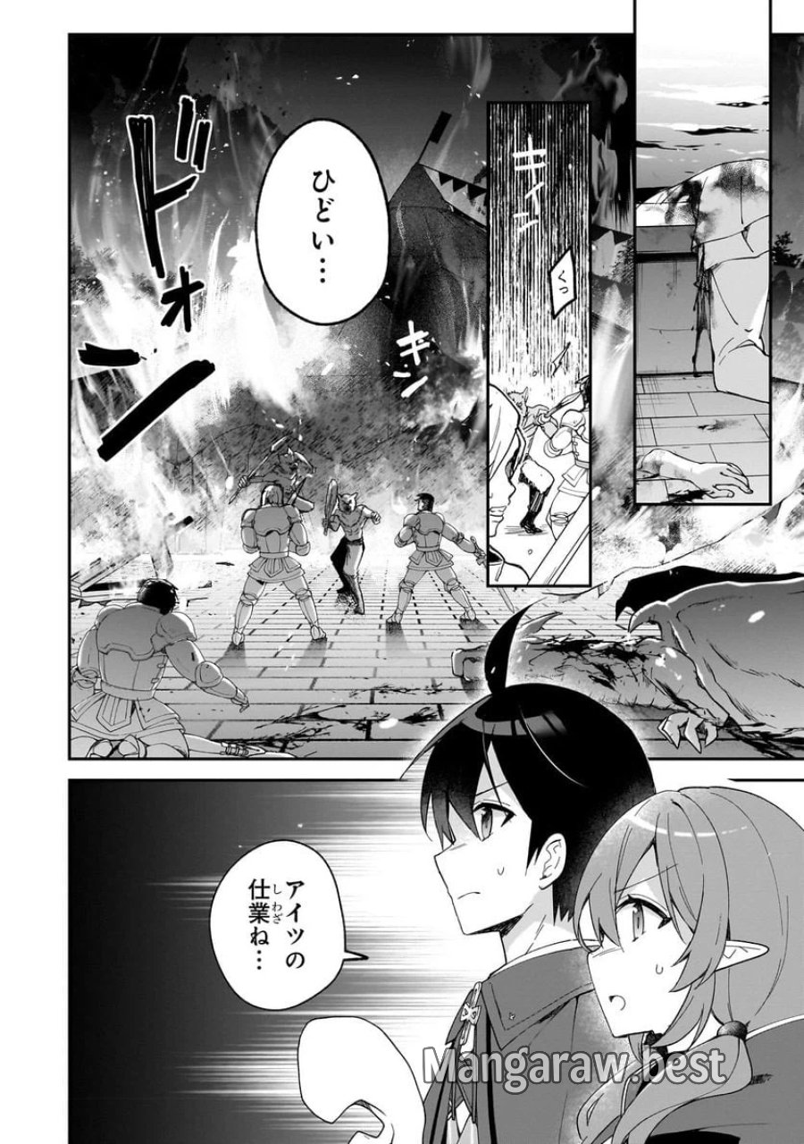 信者ゼロの女神サマと始める異世界攻略 第31.1話 - Page 8