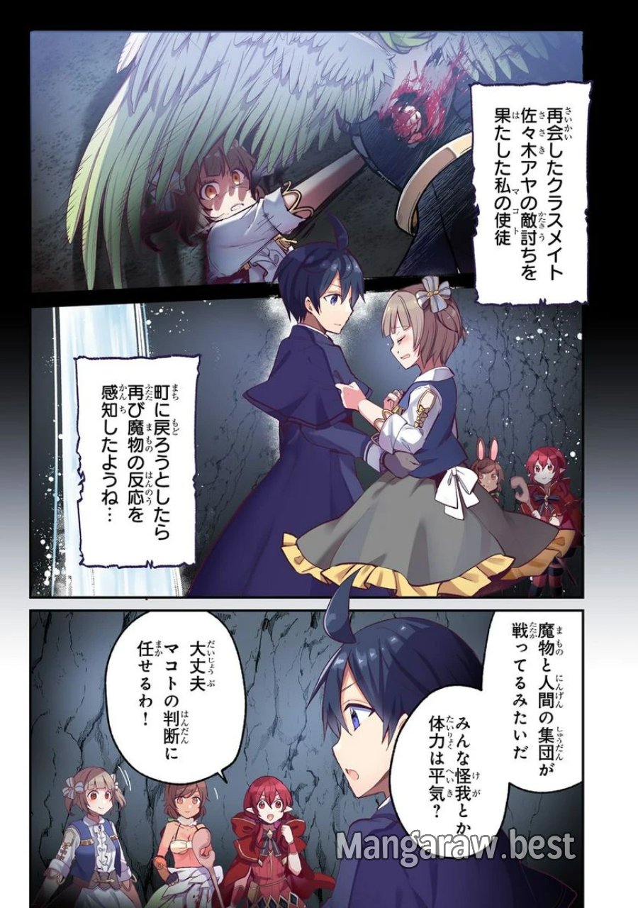 信者ゼロの女神サマと始める異世界攻略 第22.1話 - Page 1