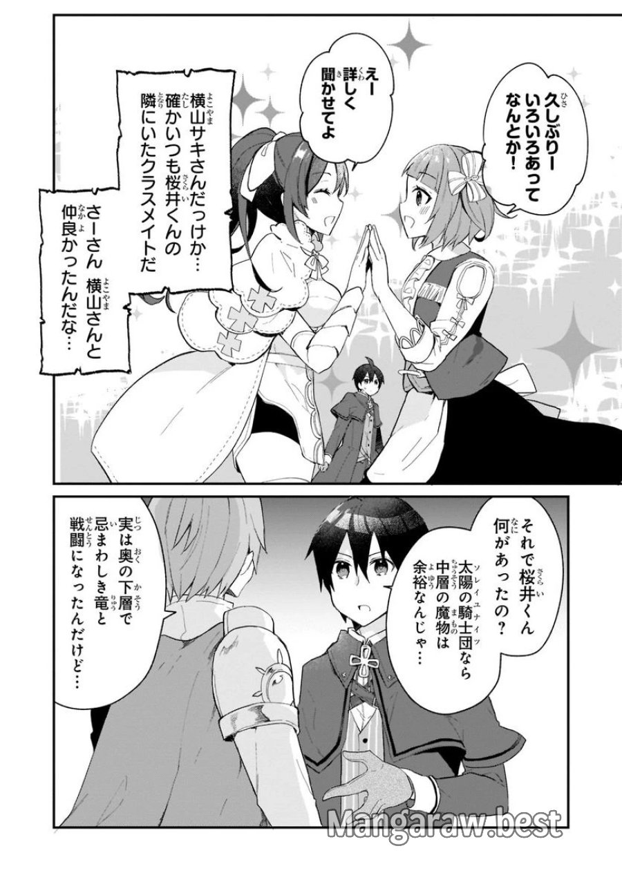 信者ゼロの女神サマと始める異世界攻略 第22.1話 - Page 10