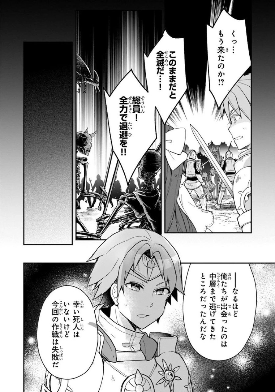 信者ゼロの女神サマと始める異世界攻略 第22.1話 - Page 12