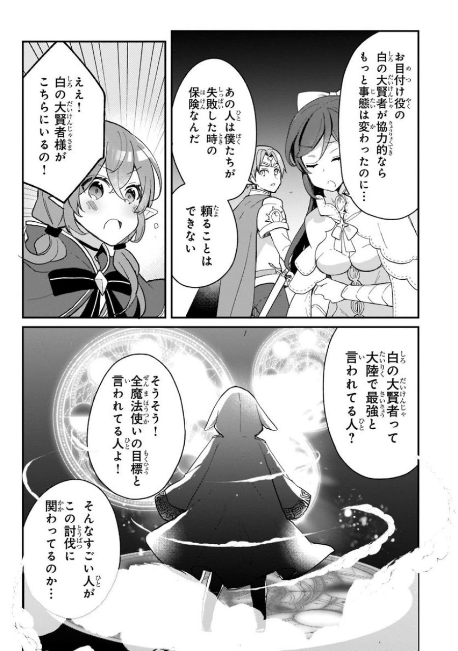 信者ゼロの女神サマと始める異世界攻略 第22.1話 - Page 13