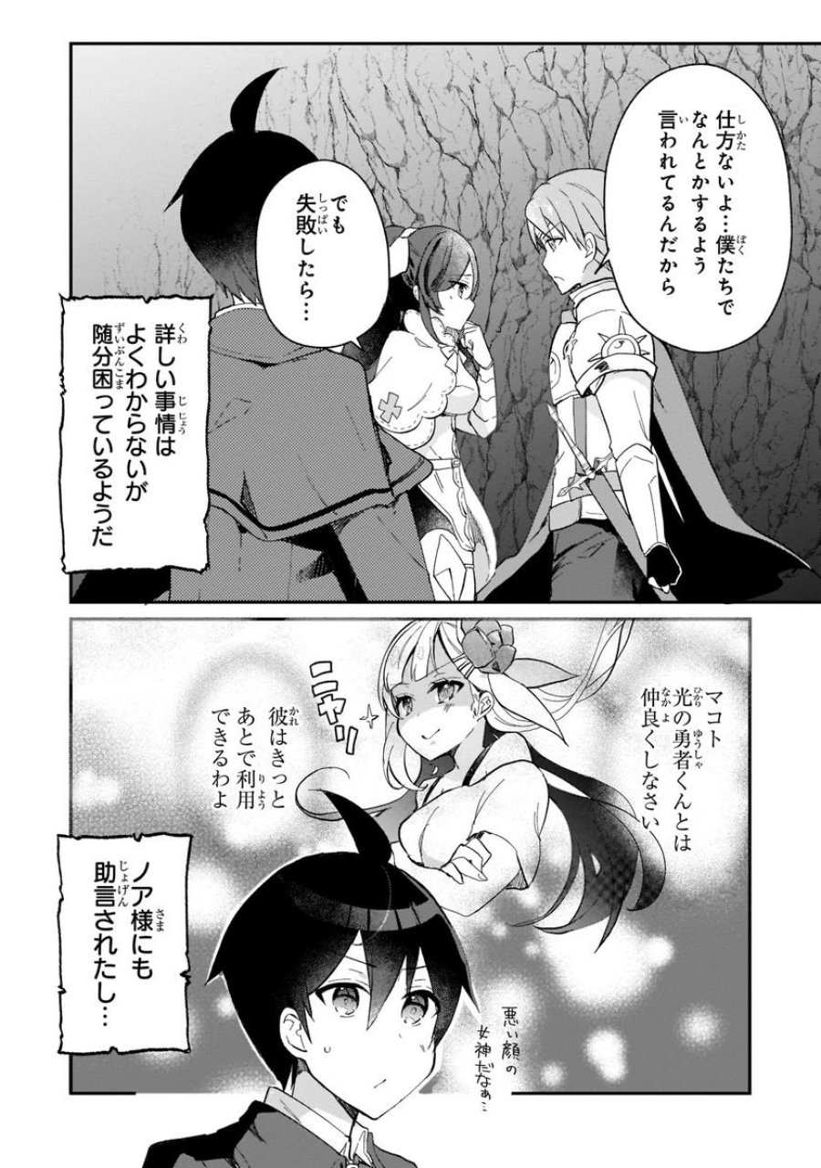 信者ゼロの女神サマと始める異世界攻略 第22.1話 - Page 14