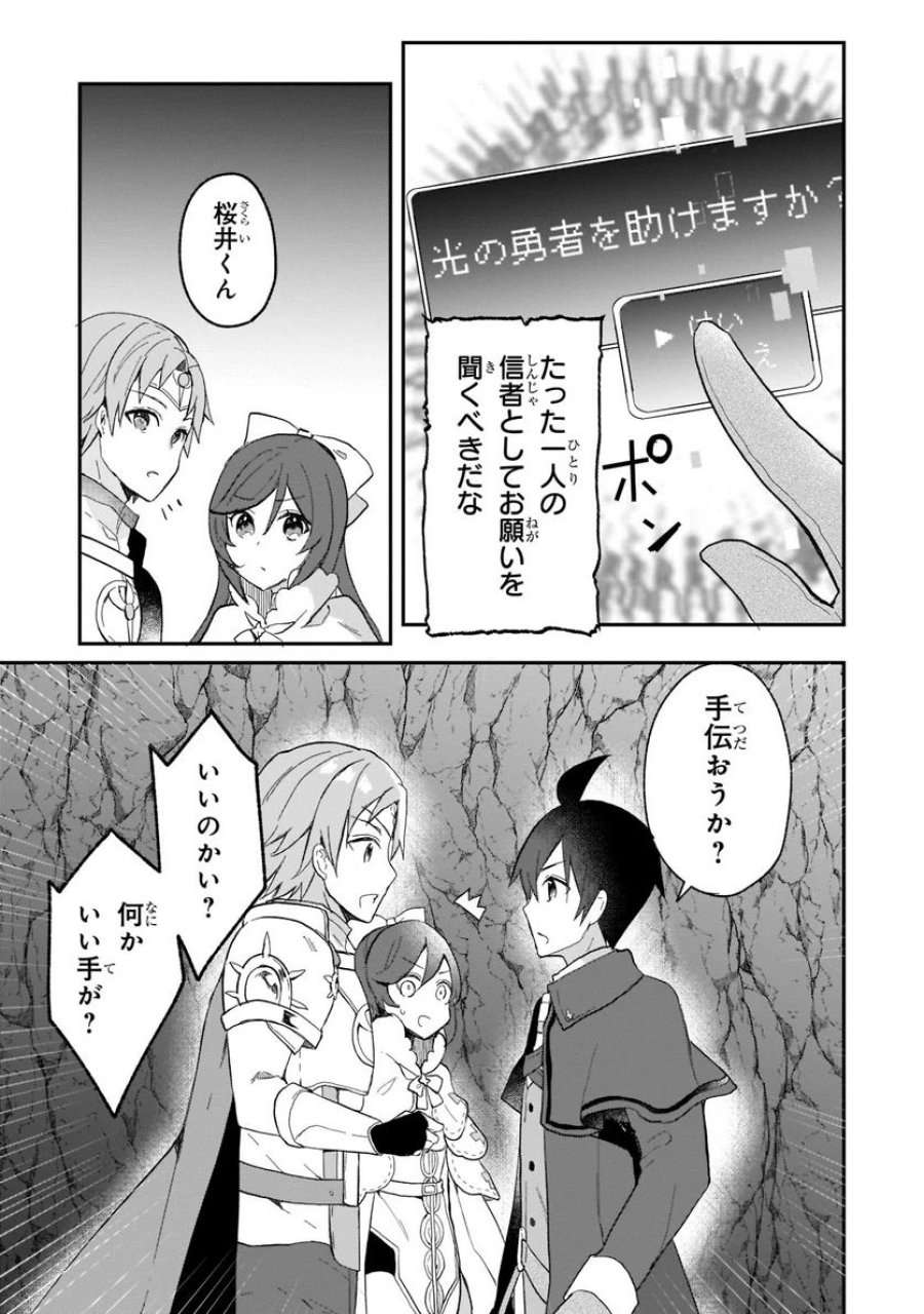 信者ゼロの女神サマと始める異世界攻略 第22.1話 - Page 15