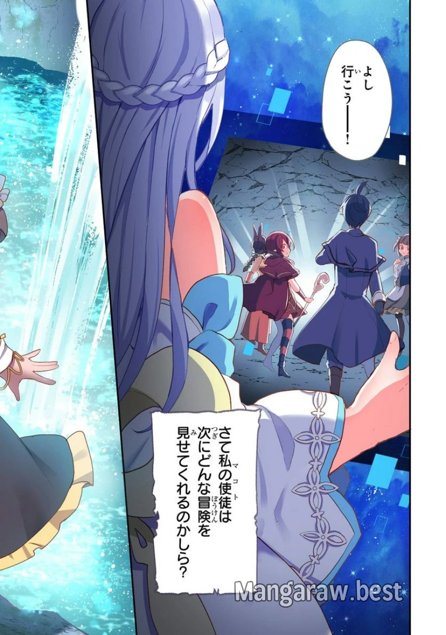 信者ゼロの女神サマと始める異世界攻略 第22.1話 - Page 2