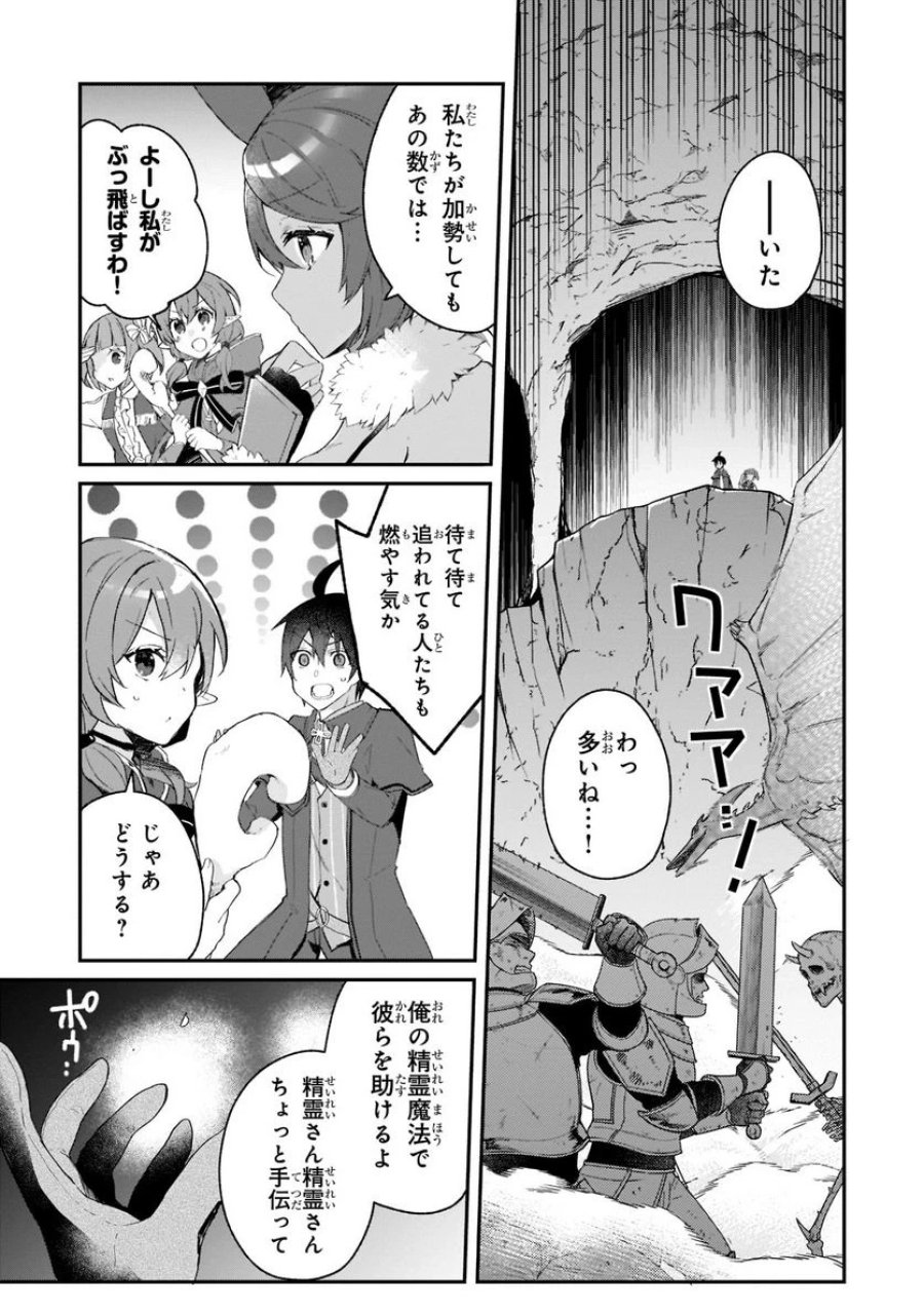 信者ゼロの女神サマと始める異世界攻略 第22.1話 - Page 5