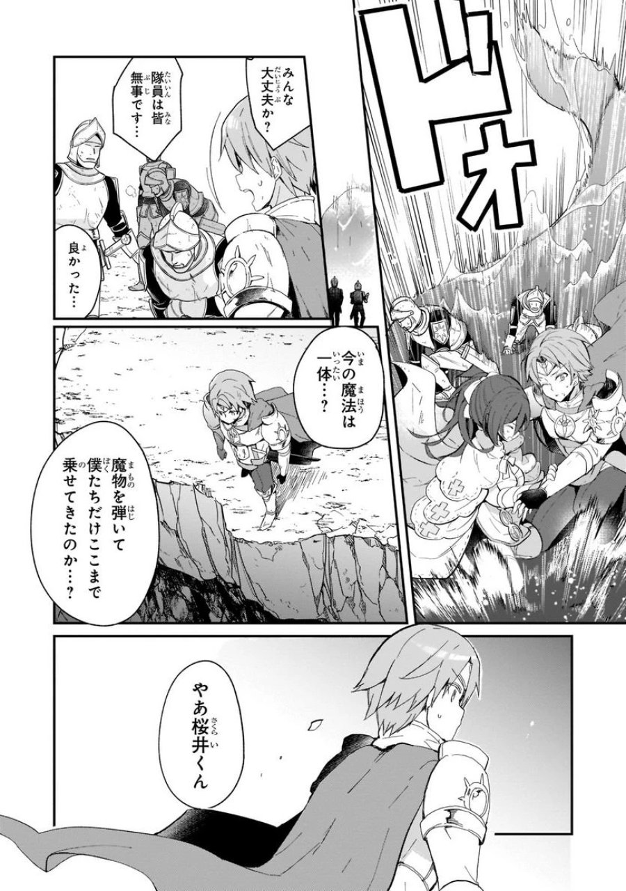 信者ゼロの女神サマと始める異世界攻略 第22.1話 - Page 8