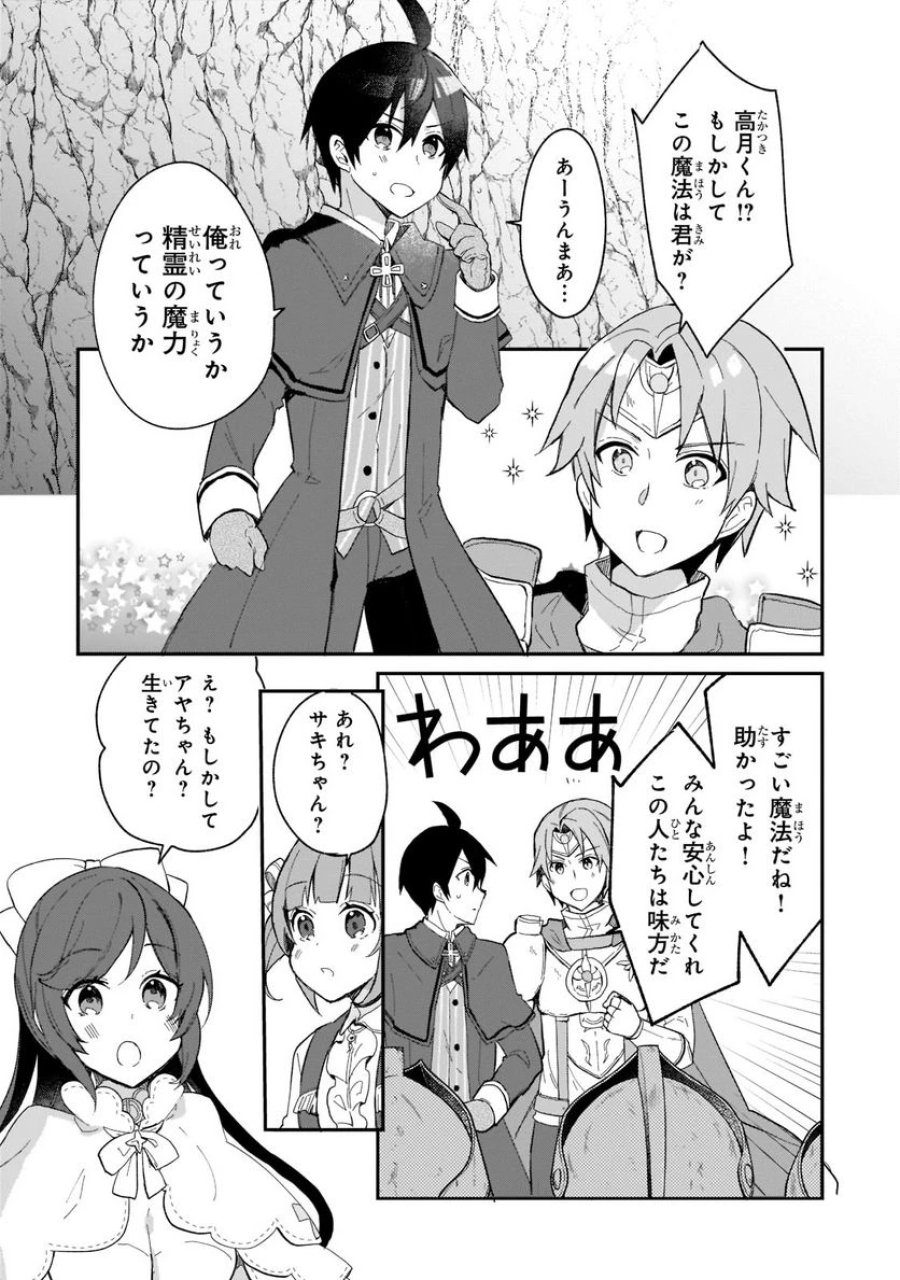 信者ゼロの女神サマと始める異世界攻略 第22.1話 - Page 9