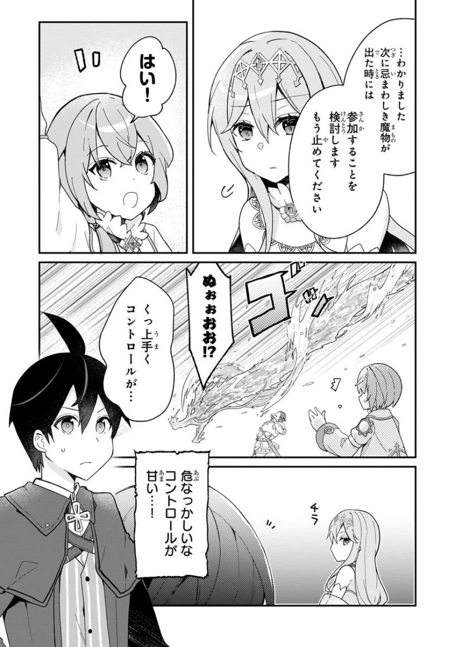 信者ゼロの女神サマと始める異世界攻略 第29.3話 - Page 1
