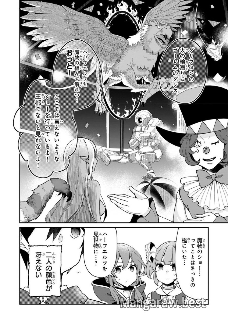 信者ゼロの女神サマと始める異世界攻略 第29.3話 - Page 10