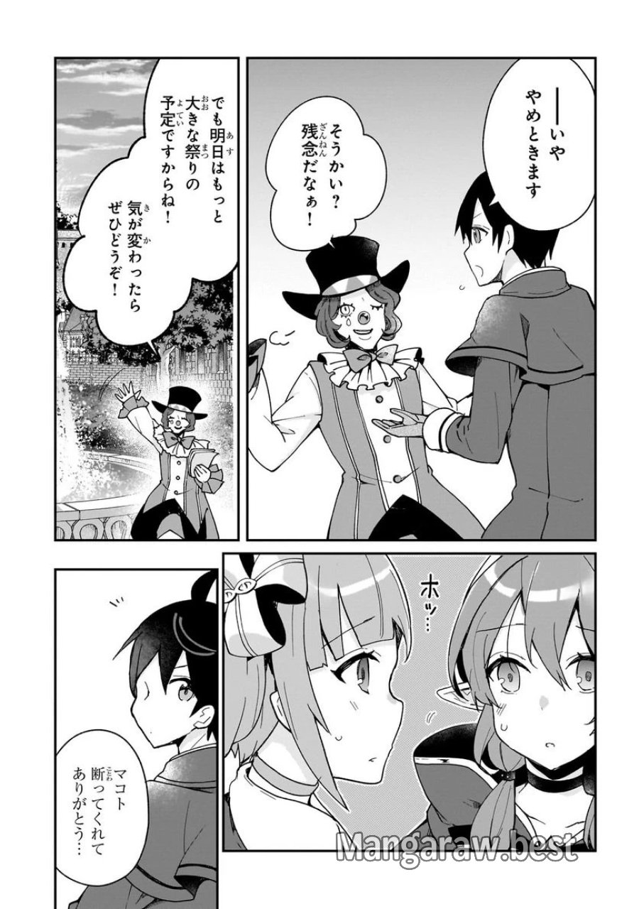 信者ゼロの女神サマと始める異世界攻略 第29.3話 - Page 11