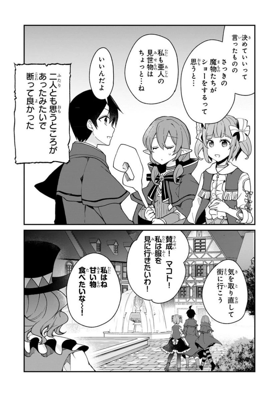 信者ゼロの女神サマと始める異世界攻略 第29.3話 - Page 12